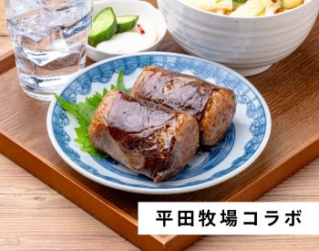 平田牧場｜無添加調理｜石井食品公式通販