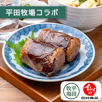 平田牧場｜無添加調理｜石井食品公式通販