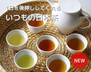 いつもの日本茶｜無添加調理｜石井食品公式通販