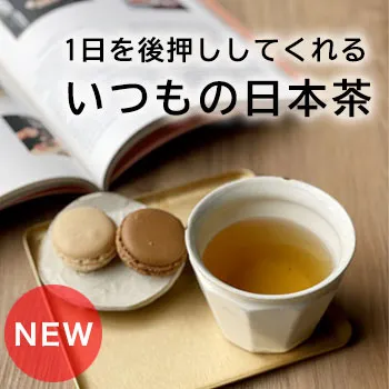 いつもの日本茶｜無添加調理｜石井食品公式通販