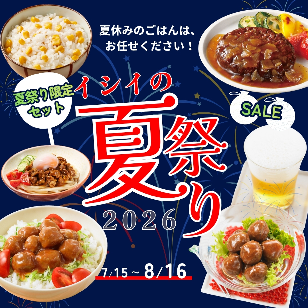 イシイのオンラインストア | 石井食品公式通販サイト