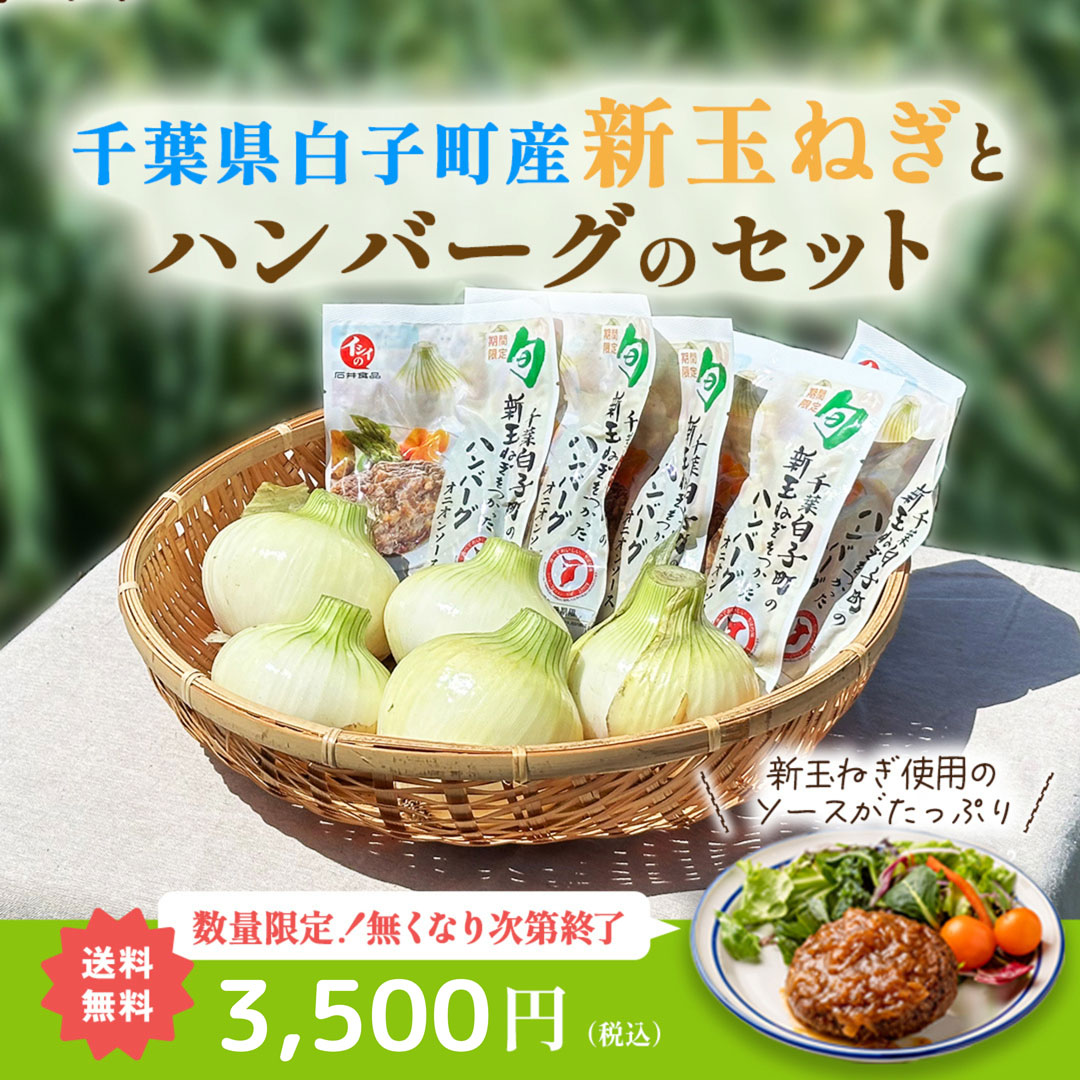 白子ハンバーグ｜無添加調理｜石井食品公式通販