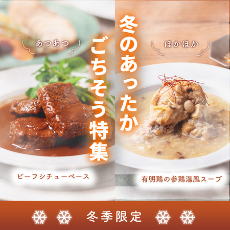【冬はあったか】スープ・シチュー・ブイヤベース｜無添加調理｜石井食品公式通販