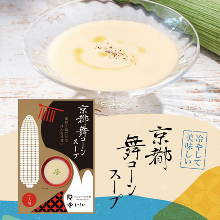 京都舞コーンスープ｜無添加調理｜石井食品公式通販