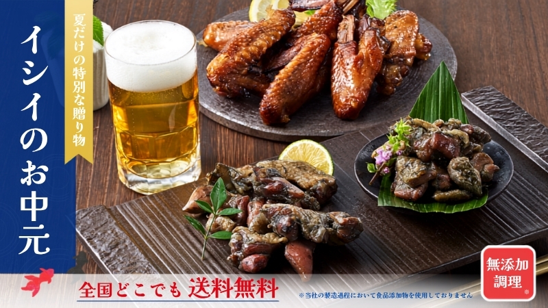 夏ギフト｜無添加調理｜石井食品公式通販