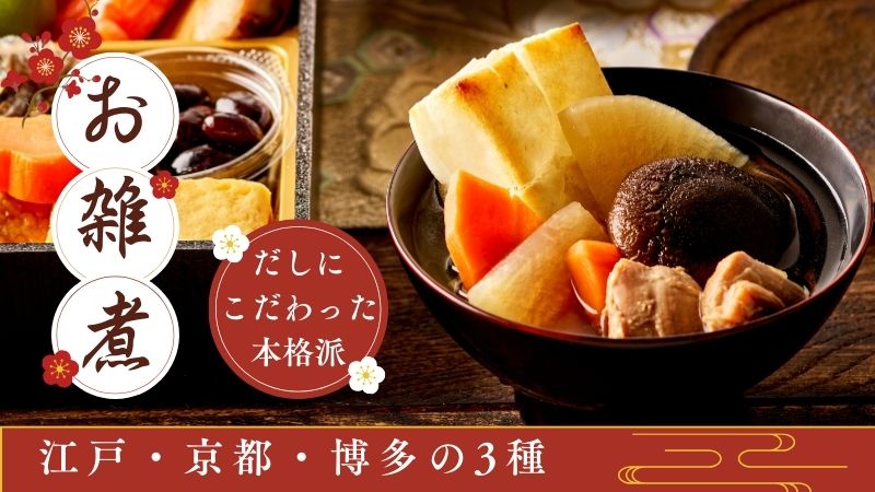 お雑煮・お汁粉・善哉｜無添加調理｜石井食品公式通販