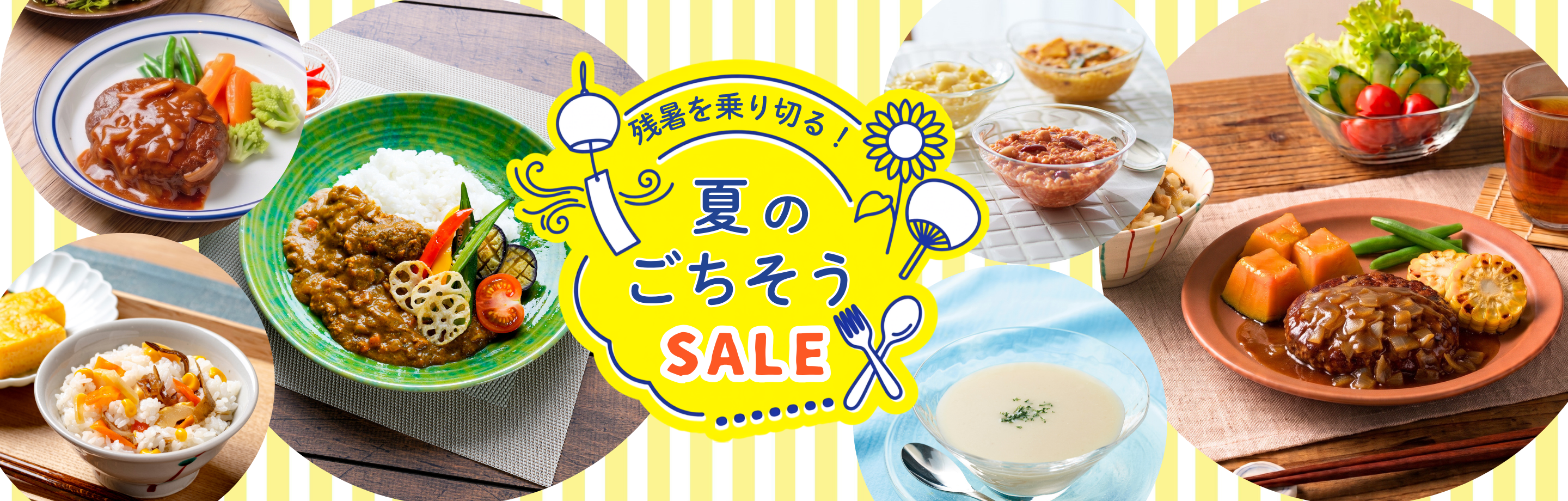 石井食品の無添加調理 夏のごちそうSALE 2026