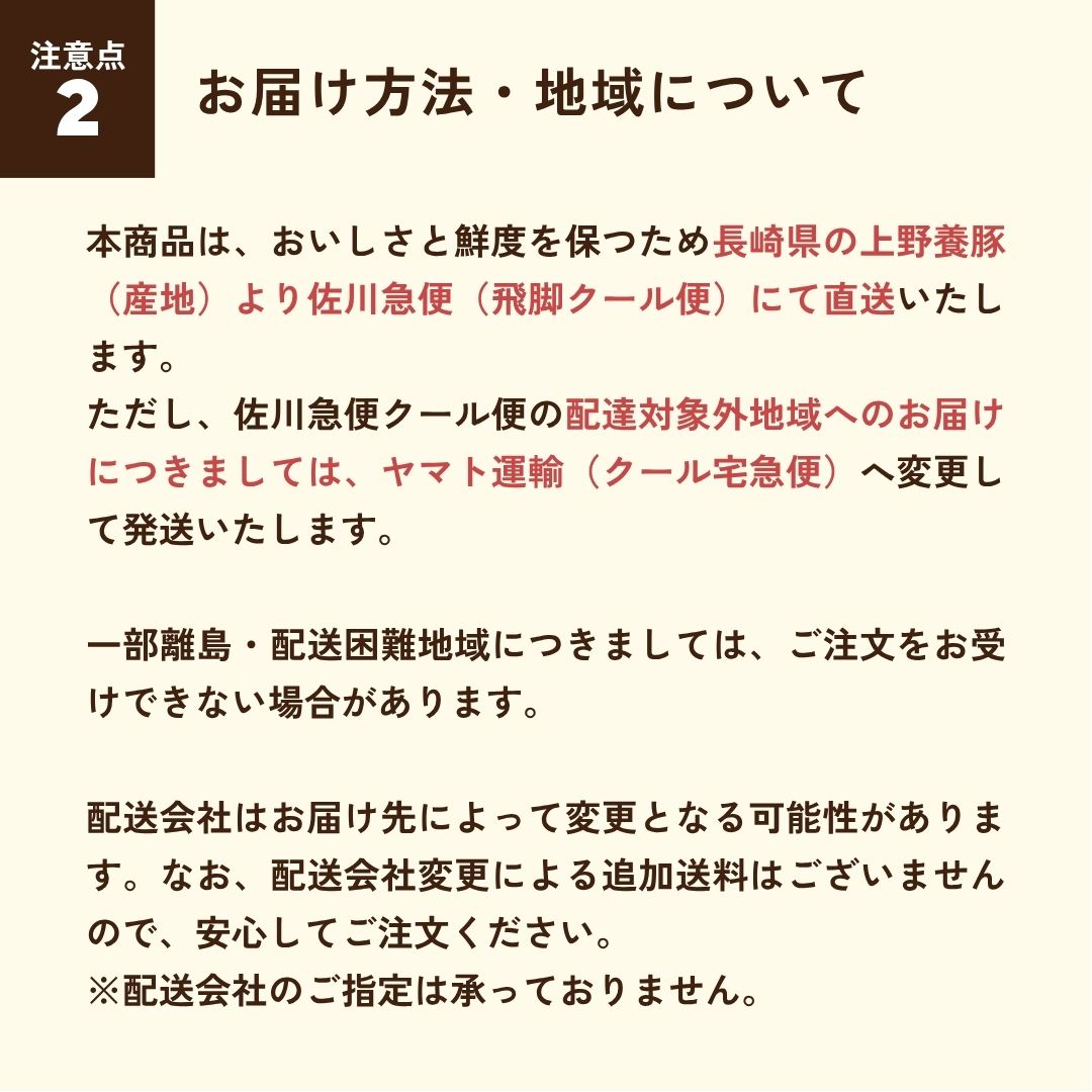 お届けの注意点