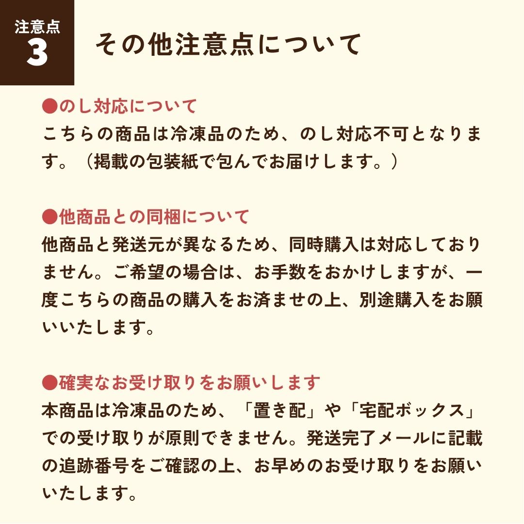 お届けの注意点