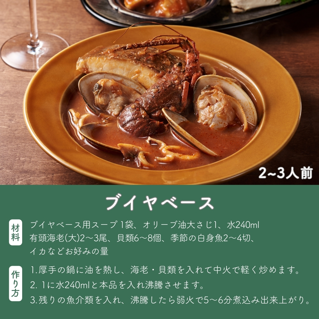 ブイヤベース クリスマスの献立に