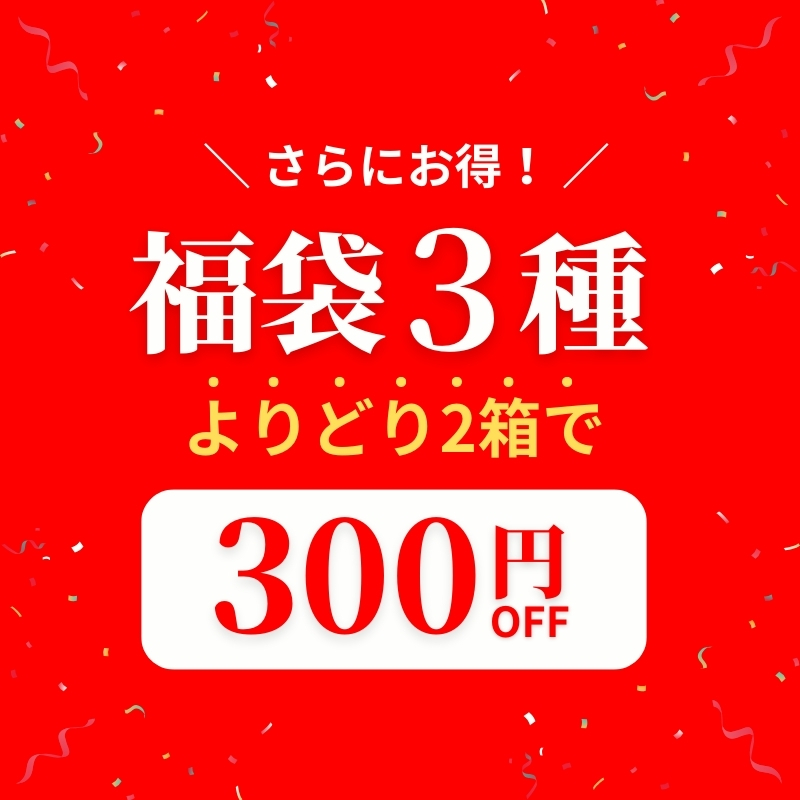 福袋 おすすめ　石井食品の福袋2024は2箱買いでさらにお得。