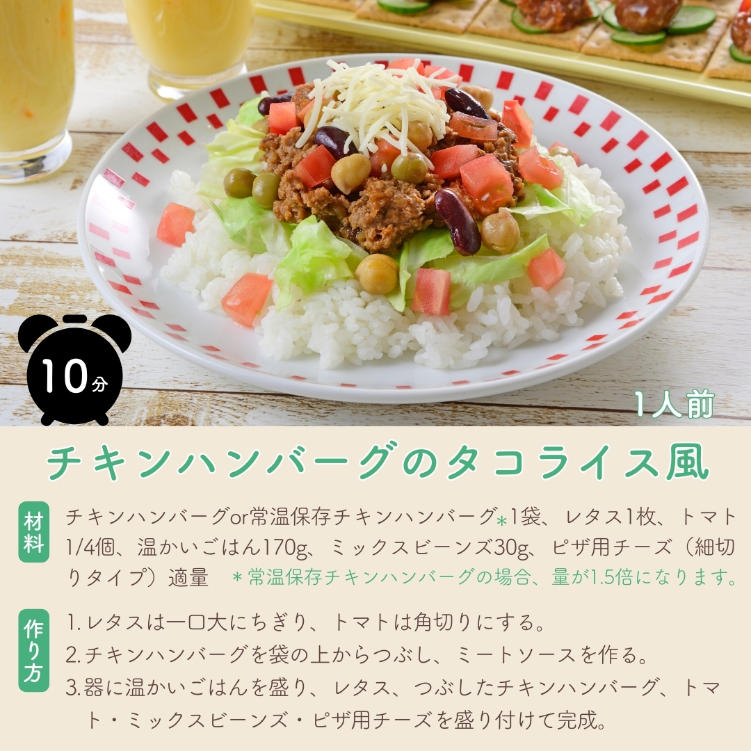タコライス