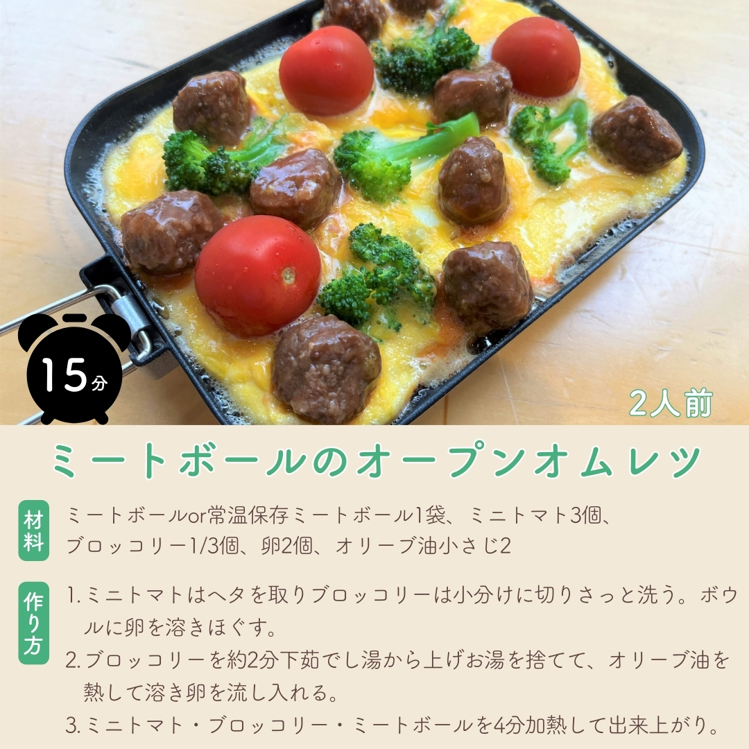 オープンオムレツ