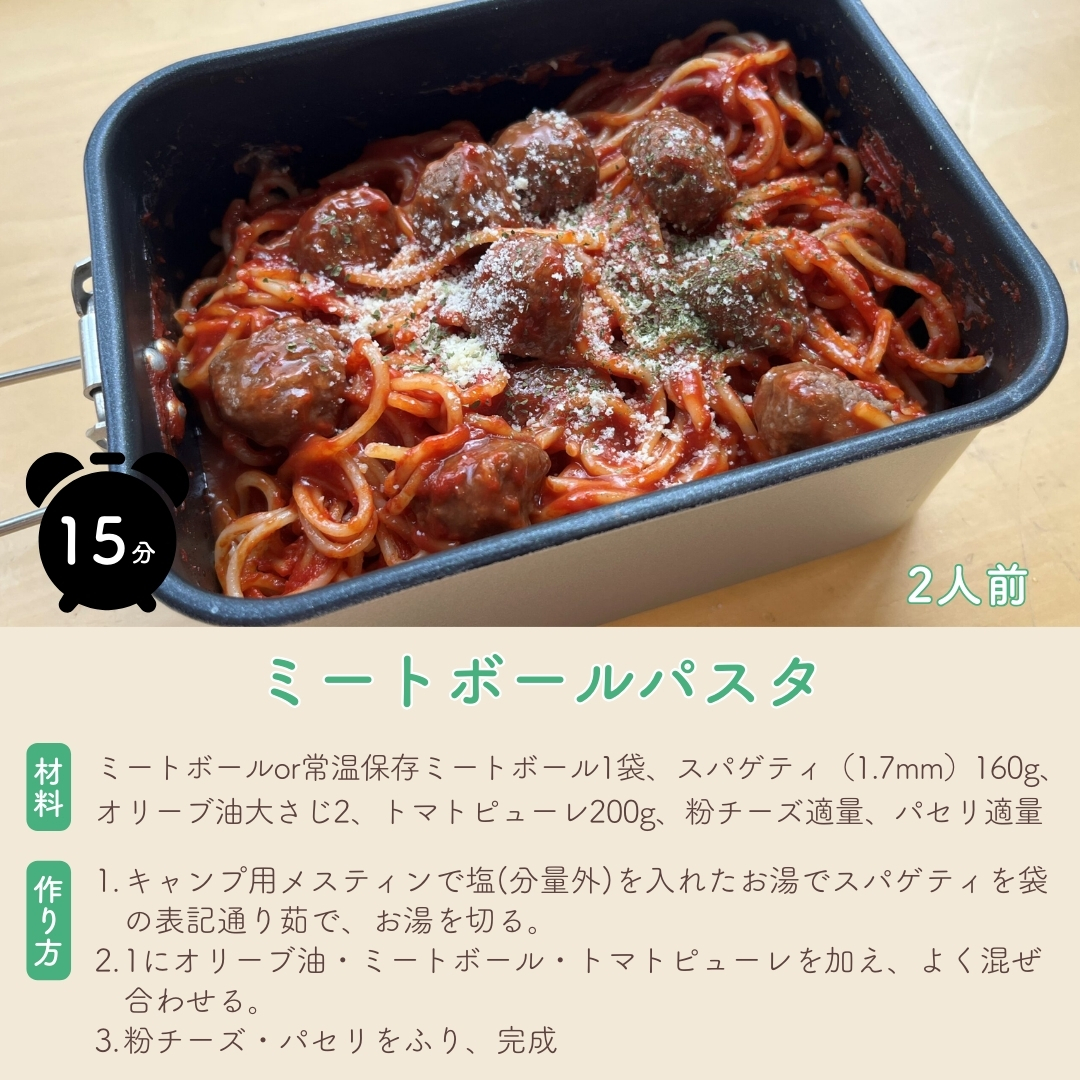 ミートボールパスタ