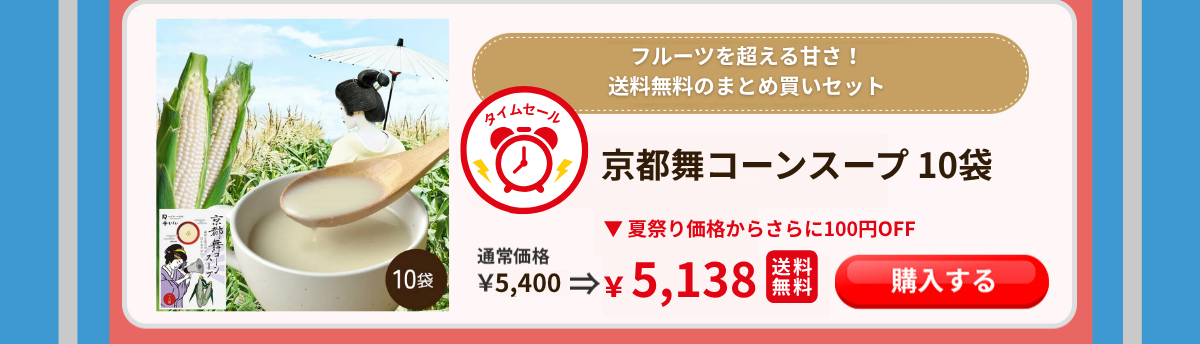 舞コーンスープ10袋 石井食品 イシイ