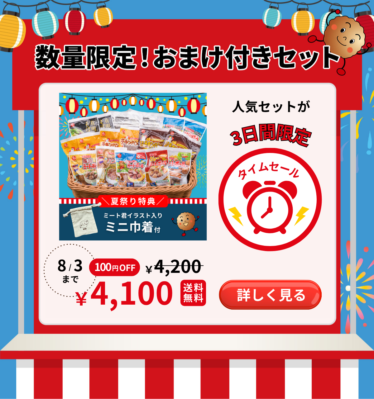 イシイの夏祭り2025