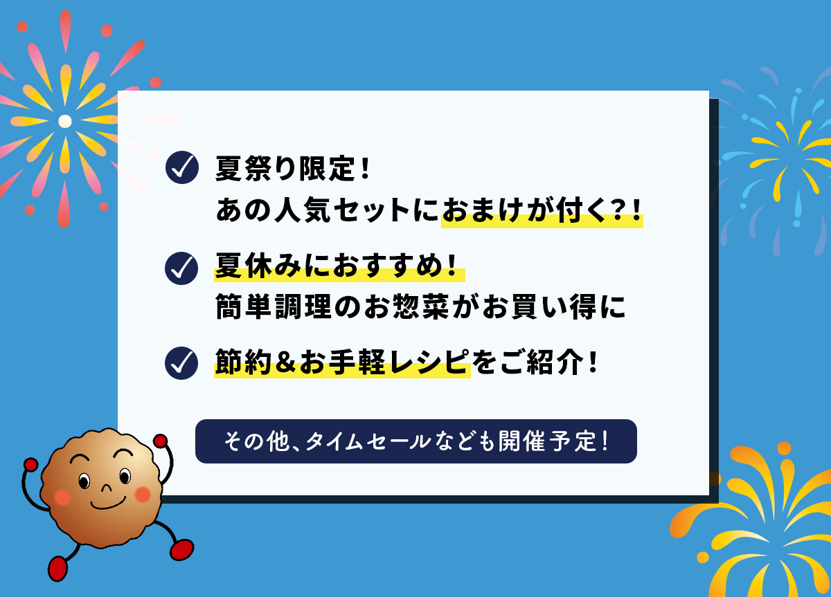 イシイの夏祭り