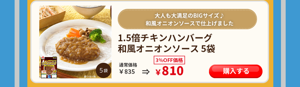 チキンハンバーグ 石井食品 イシイ