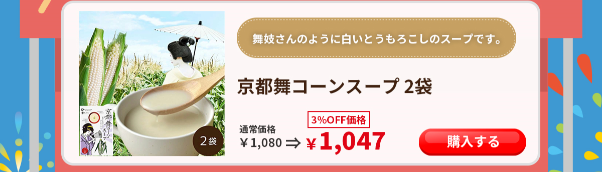 舞コーンスープ 石井食品 イシイ コーンポタージュ