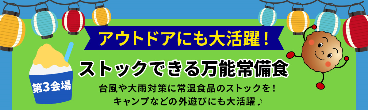 ストックできる万能常備食 石井食品 イシイ