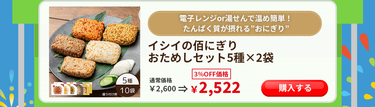 佰にぎり 佰食屋 常温保存可能なおにぎり たんぱく質補給 石井食品
