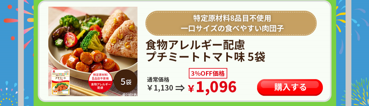 食物アレルギー配慮 石井食品 イシイ