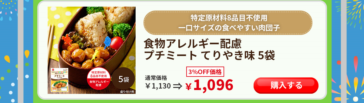 食物アレルギー配慮 石井食品 イシイ
