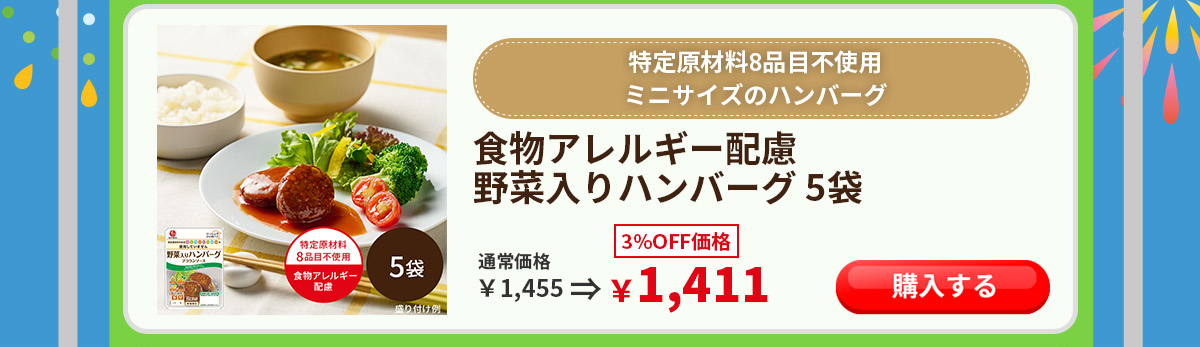 食物アレルギー配慮 石井食品 イシイ