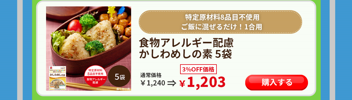 食物アレルギー配慮 石井食品 イシイ