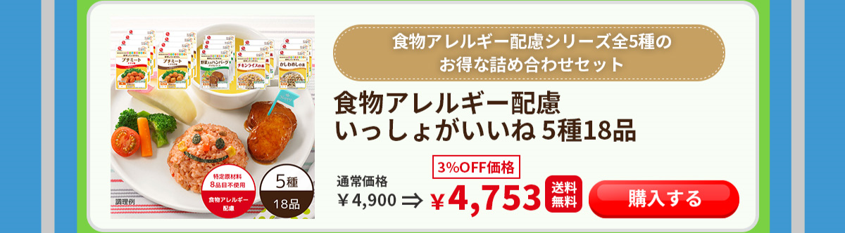 食物アレルギー配慮 石井食品 イシイ