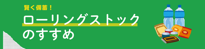 ローリングストック 石井食品　常温品