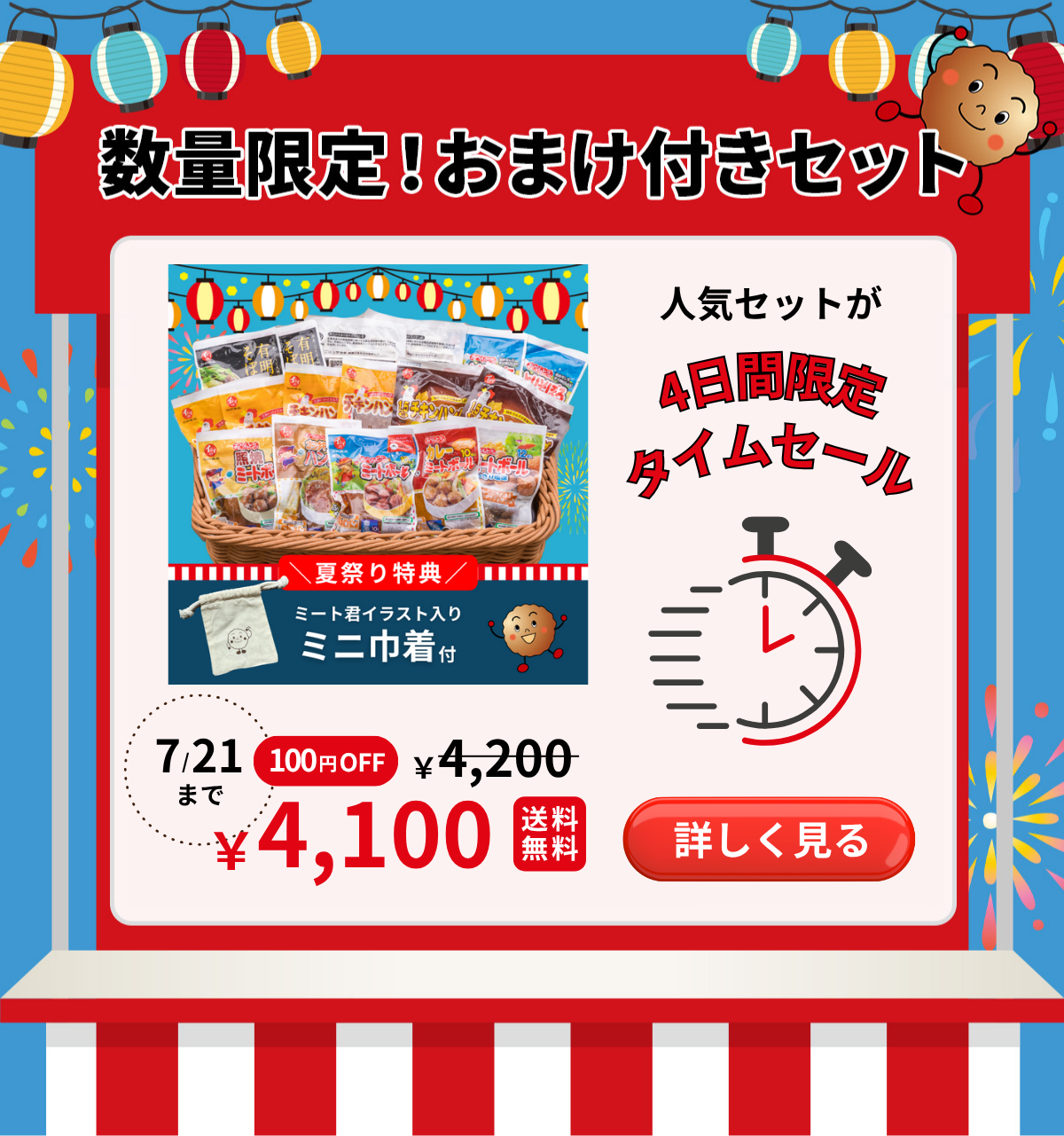 イシイの夏祭り2025