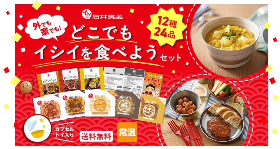 【石井食品公式オンラインストア限定｜最大20％OFF】BLACK FRIDAY