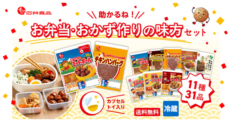 【石井食品公式オンラインストア限定｜最大18％OFF】感謝祭2025