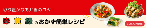 【石井食品公式オンラインストア】お弁当作りのコツ