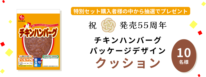 【石井食品公式オンラインストア｜プレゼントキャンペーン】感謝祭2025