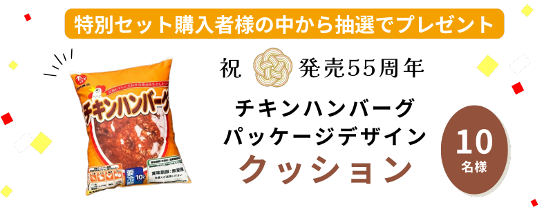 【石井食品公式オンラインストア｜プレゼントキャンペーン】感謝祭2025